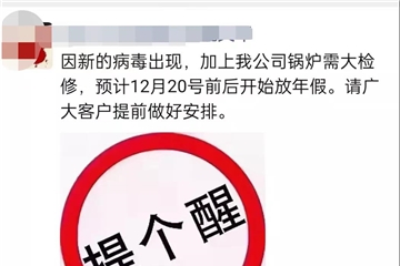 难熬！订单稀少！工厂为减少亏损提前放假！纺织圈史上最早春节放假通知来了